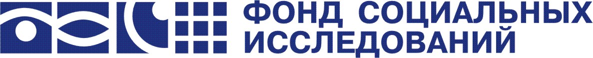 Ооо фонд. Фонд социальных исследований. Фонд социальных исследований Самара. Самарский фонд социальных исследований логотип. Логотип соцфонд.